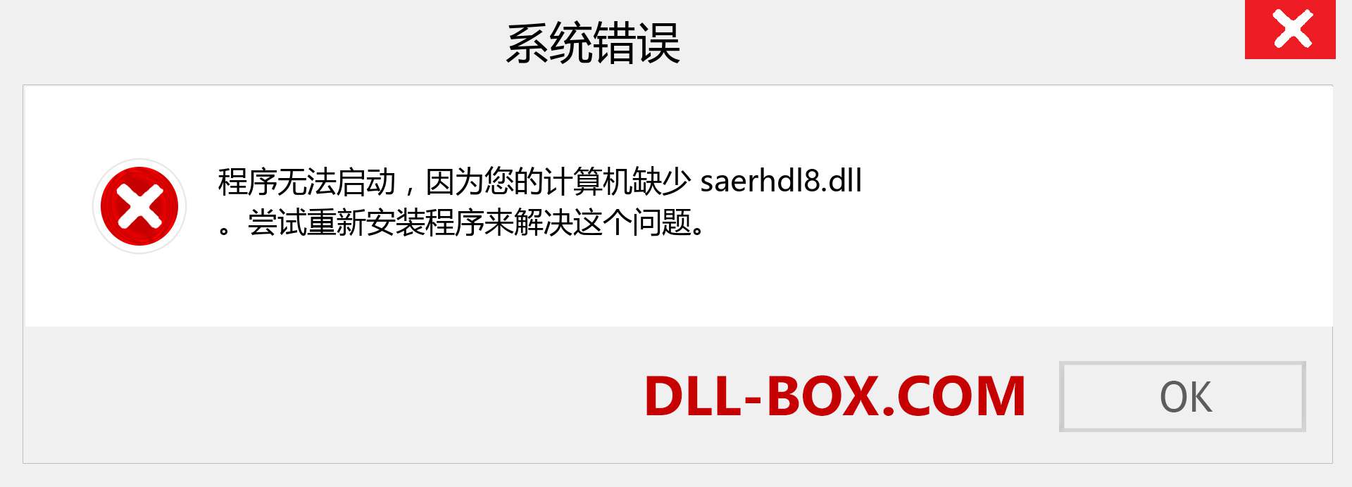 saerhdl8.dll 文件丢失？。 适用于 Windows 7、8、10 的下载 - 修复 Windows、照片、图像上的 saerhdl8 dll 丢失错误